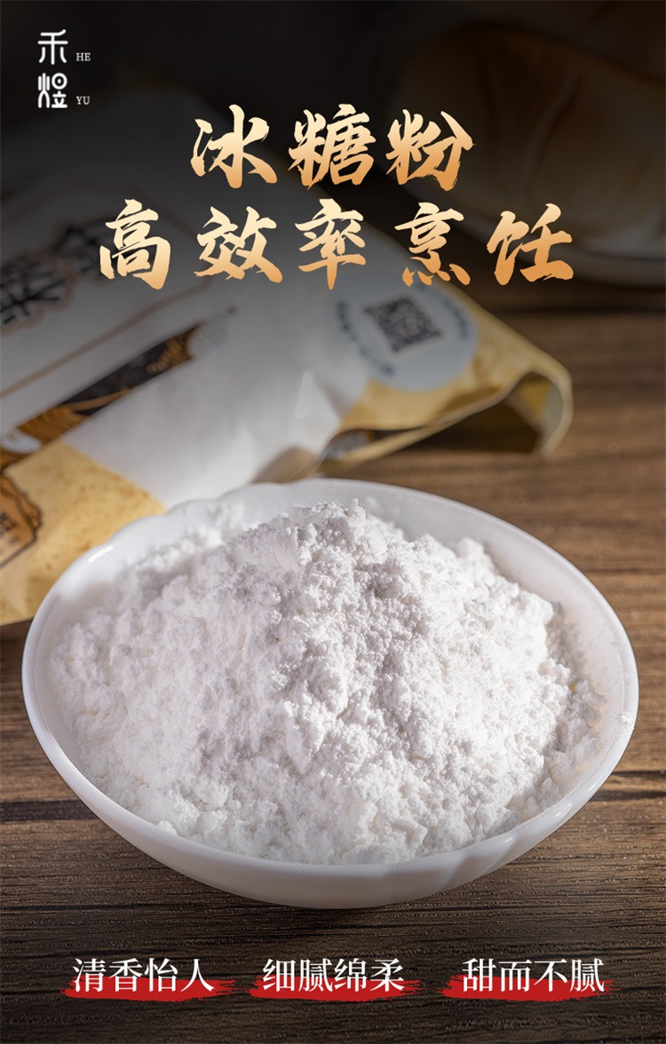 厂家直销 包邮 禾煜 白砂糖400g 绵白糖 冰糖粉 赤砂糖 红糖 红砂糖炖品泡茶煲汤冲调