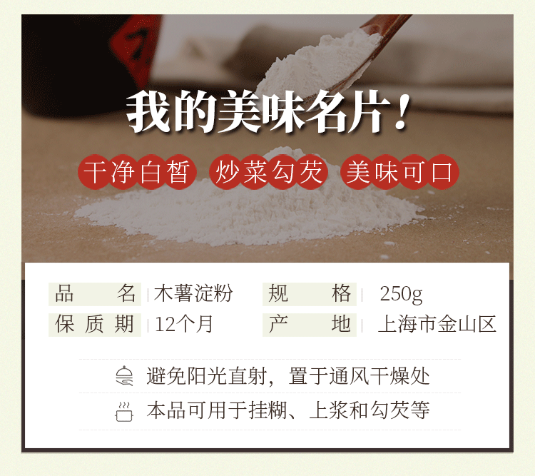 包邮 禾煜 木薯淀粉250g  生粉 食用小苏打粉 食用纯碱 烹饪必备 调味品