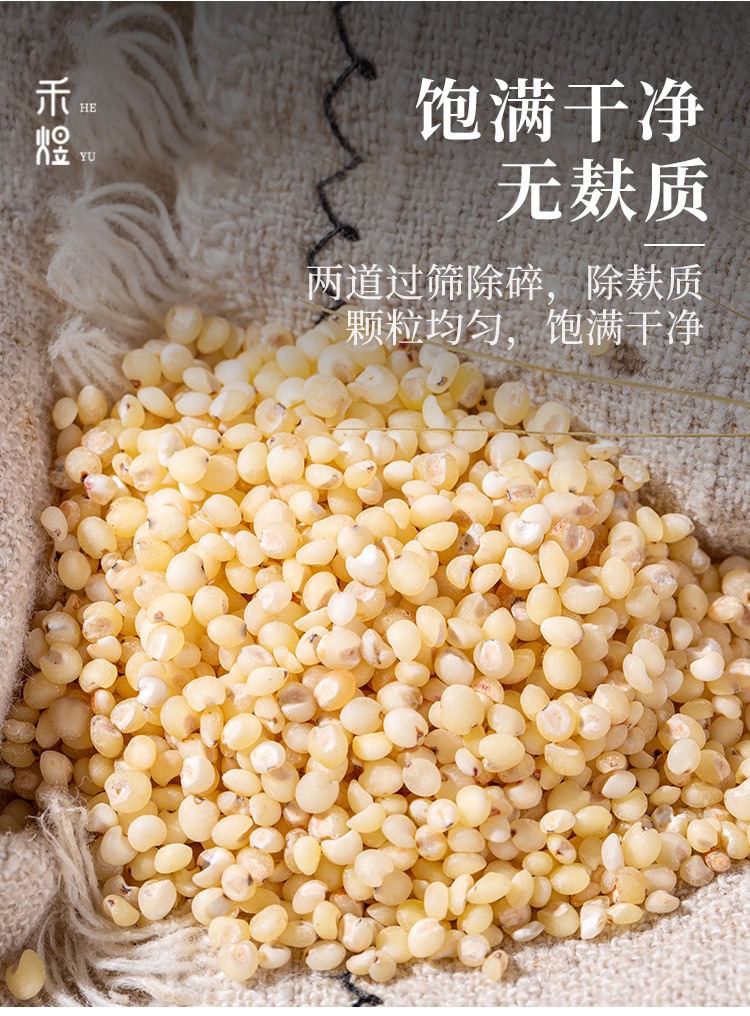 厂家直销 包邮 禾煜 小禾说 高粱米1kg （ 五谷杂粮 粗粮 东北特产 大米伴侣真空包装 ）