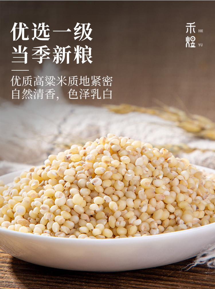 厂家直销 包邮 禾煜 小禾说 高粱米1kg （ 五谷杂粮 粗粮 东北特产 大米伴侣真空包装 ）