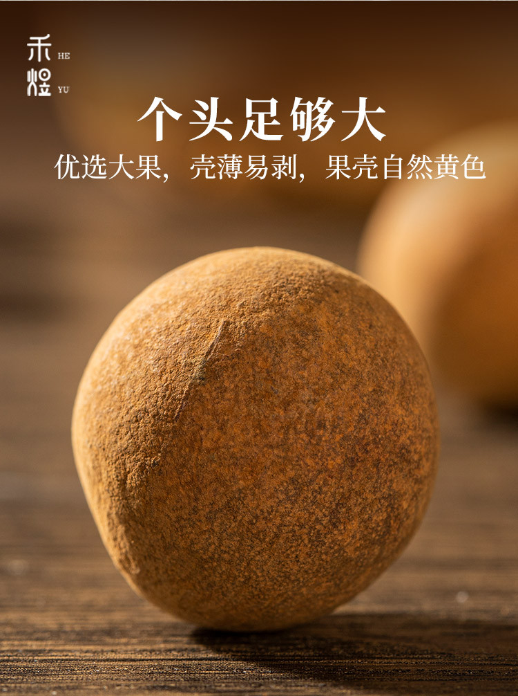 禾煜 桂圆皇550g/袋   干桂圆