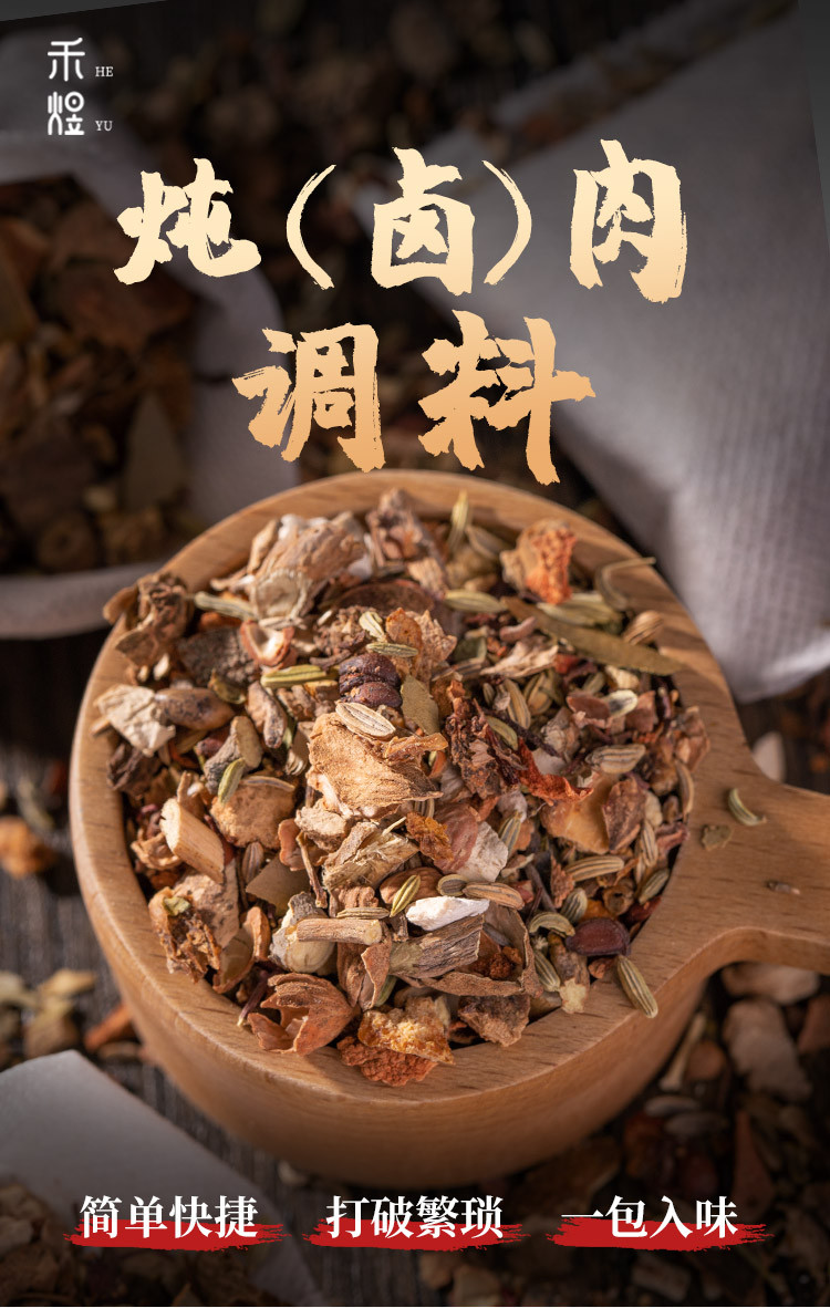 厂家直销 包邮 禾煜 大料50g 八角茴香 花椒 辣椒干 桂皮调料品 烹饪香料 厨房调味料红烧卤料包