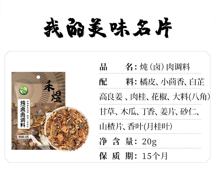 厂家直销 包邮 禾煜 大料50g 八角茴香 花椒 辣椒干 桂皮调料品 烹饪香料 厨房调味料红烧卤料包