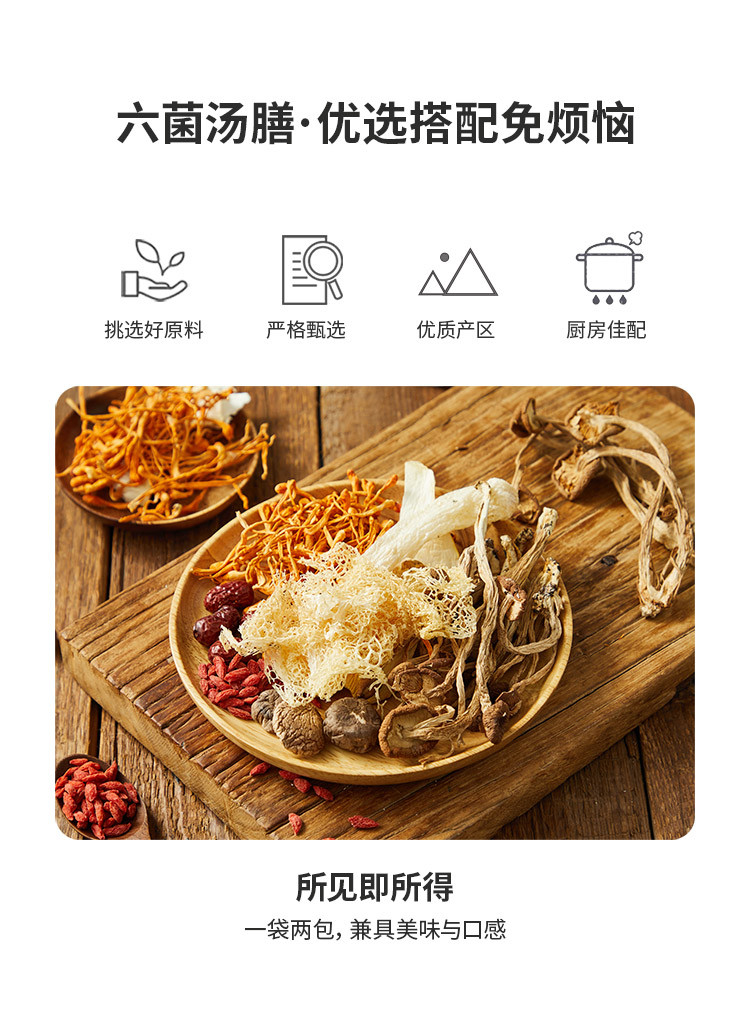 厂家直销 包邮 禾煜 多彩菌菇混合汤料包 猴头菇菌汤包 姬松茸汤料包干40g