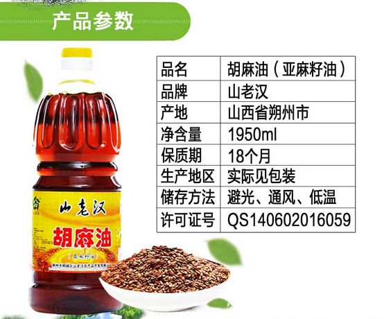 山老汉纯胡麻油 热榨亚麻籽油 农家食用油 山西/内蒙特产1.95L