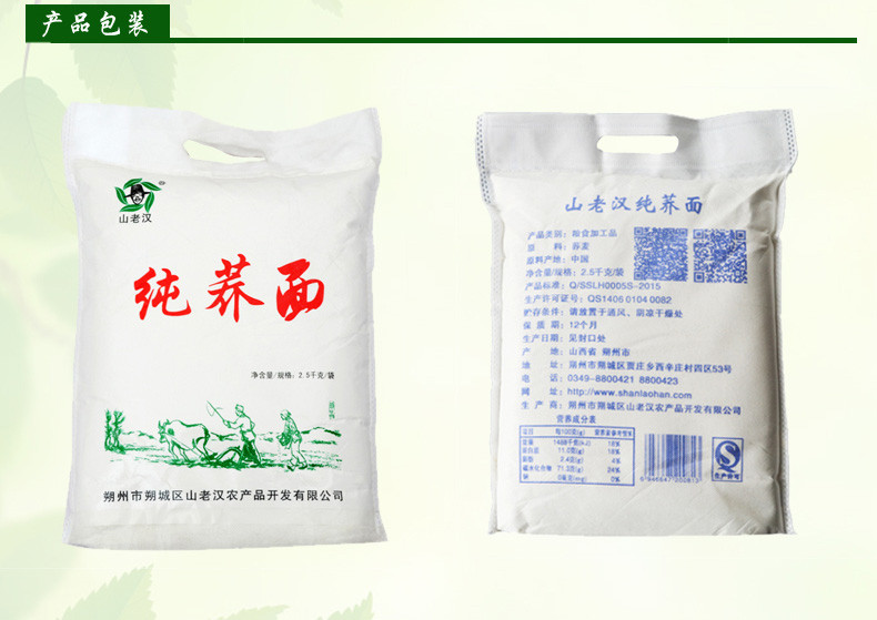 山老汉纯荞面面粉 荞麦面粉杂粮粗粮面面粉2.5kg