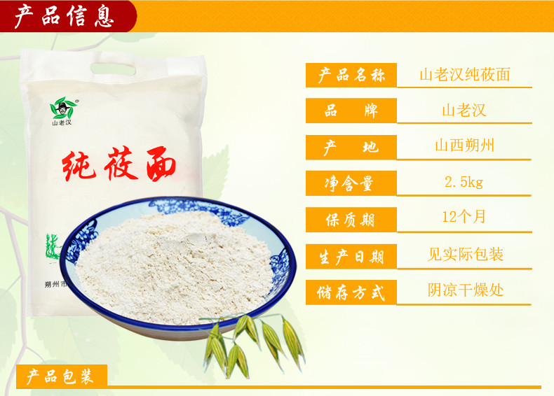 山老汉纯莜面山西特产莜麦面粉燕麦面粉五谷粗粮莜面粉2.5kg