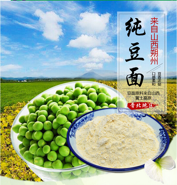 山老汉纯豆面 山西特产豌豆面粉 豌豆粉杂粮食用粉750g