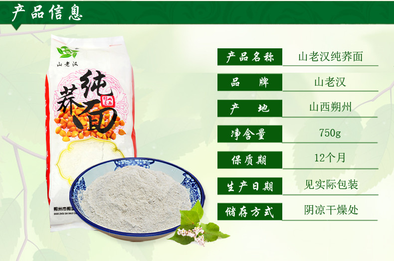 山老汉纯荞面粉 山西特产 精制荞麦饸饹 杂粮荞麦面粉750g