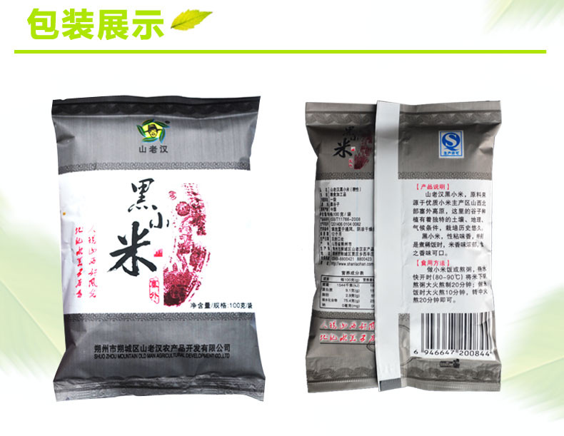 山西优质新小米山老汉黑小米农家五谷杂粮小米100g