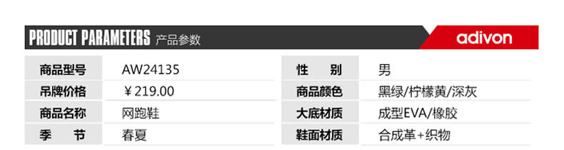 Adivon 新款 春夏 男式休闲透气轻便网跑鞋   AW24135