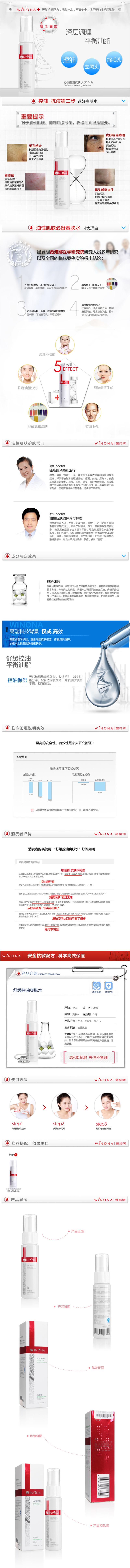 薇诺娜 舒缓控油爽肤水 30ml 抗敏控油补水保湿收缩毛孔