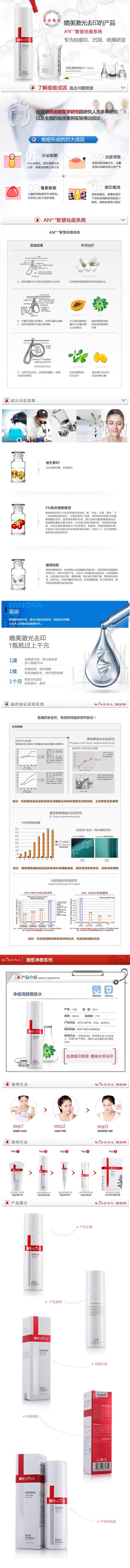 薇诺娜 净痘清颜爽肤水 30ml 收缩毛孔 控油抗痘 去痘印