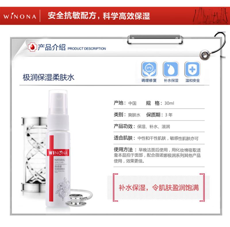 薇诺娜 极润保湿柔肤水30ml 爽肤水 保湿 补水深层锁水