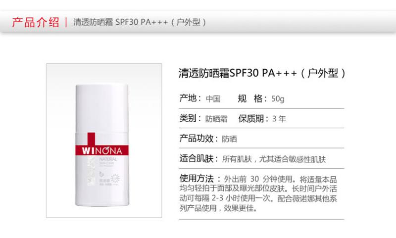 薇诺娜 清透防晒霜 50gSPF30 PA+++ 安全防晒