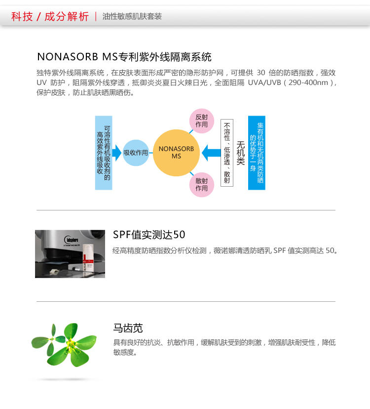 薇诺娜 油性敏感肌肤套装 控油补水保湿 舒缓/抗敏感 收缩毛