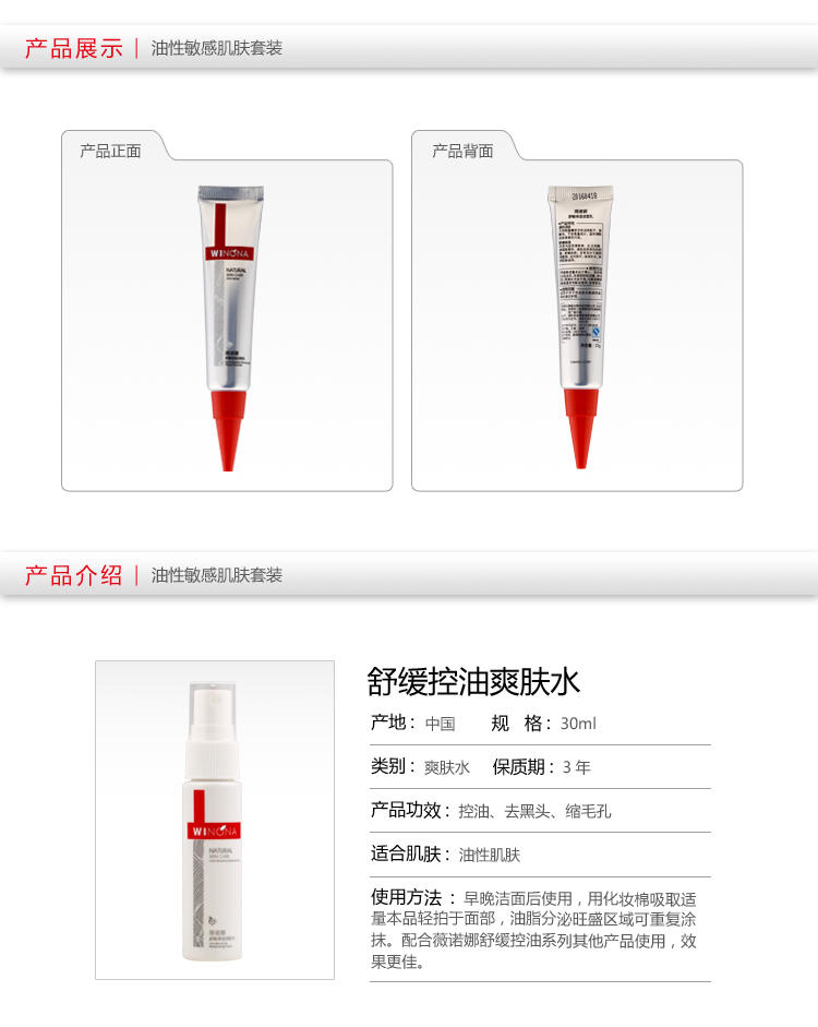 薇诺娜 油性敏感肌肤套装 控油补水保湿 舒缓/抗敏感 收缩毛