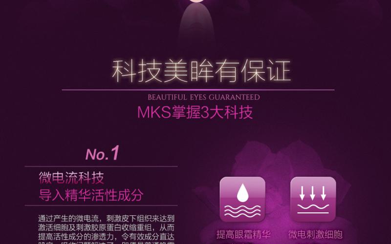 MKS 眼部按摩仪美眼器 NV8518