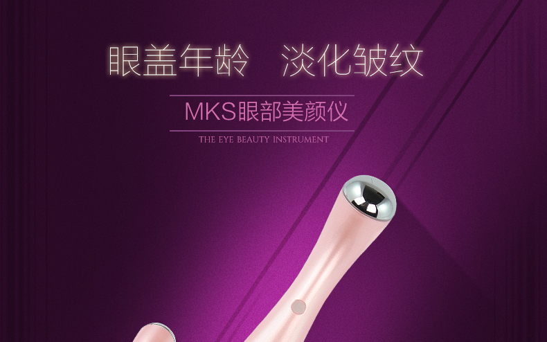 MKS 眼部按摩仪美眼器 NV8518