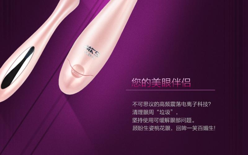 MKS 眼部按摩仪美眼器 NV8518