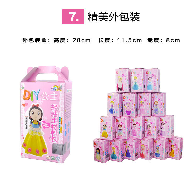 天使彩虹1802贝儿公主 创意手工DIY超轻粘土材料包 儿童益智玩具套装