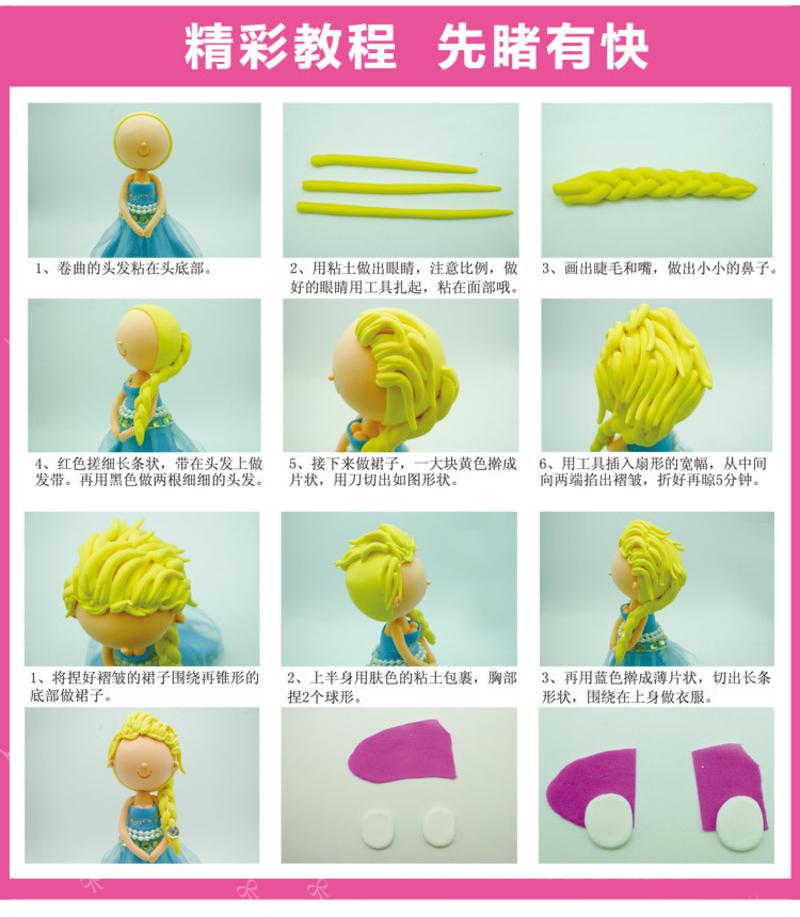 天使彩虹1806白雪公主 创意手工DIY超轻粘土材料包 儿童益智玩具套装