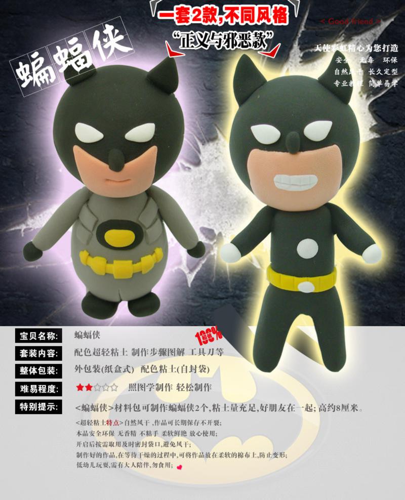 天使彩虹儿童益智玩具经典动漫 蝙蝠侠 DIY超轻粘土材料包 1套2款