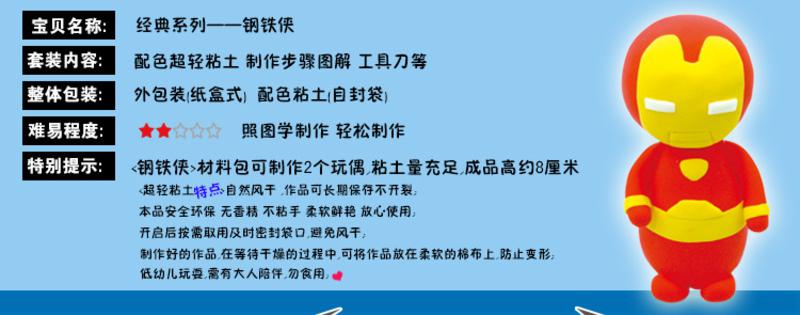 天使彩虹儿童益智玩具经典动漫 钢铁侠 DIY超轻粘土材料包 1套2款