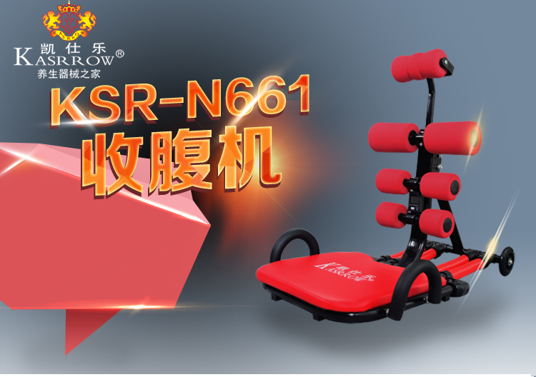 凯仕乐（国际品牌）  KSR-N661 收腹机健腹器瘦腰瘦腹健身器材