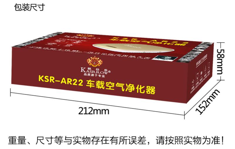  凯仕乐（国际品牌） KSR-AR22 车载空气净化器