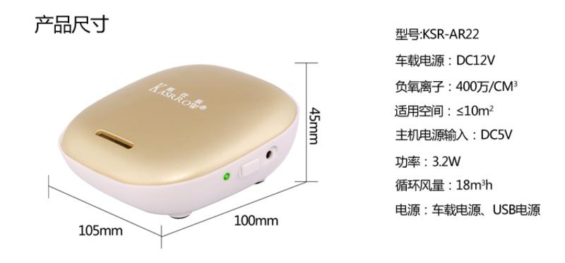  凯仕乐（国际品牌） KSR-AR22 车载空气净化器