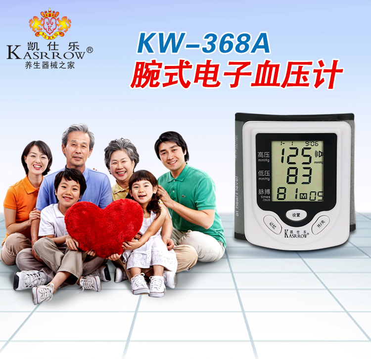 KASRROW/凯仕乐 电子量血压仪器 血压计 KW-368A腕式