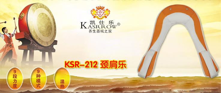 KASRROW/凯仕乐 KSR-212 颈肩乐 肩颈捶打按摩器