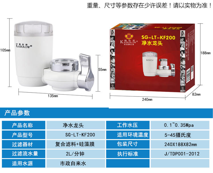 KASRROW/凯仕乐 SG-LT-KF200净水龙头  家用 5级过滤