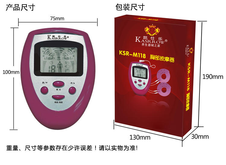 KASRROW/凯仕乐   KSR-M118丰胸按摩器