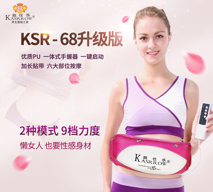   凯仕乐（国际品牌）腰部按摩器 瘦身减肥甩脂机 按摩腰带 KSR-68升级版纤体带