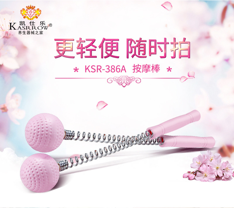 凯仕乐（国际品牌）KSR-386A按摩器拍打棒 敲腿捶 不求人按摩敲背器硅胶经络拍