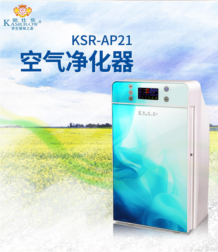 KASRROW/凯仕乐 KSR-AP21彩色 空气净化器