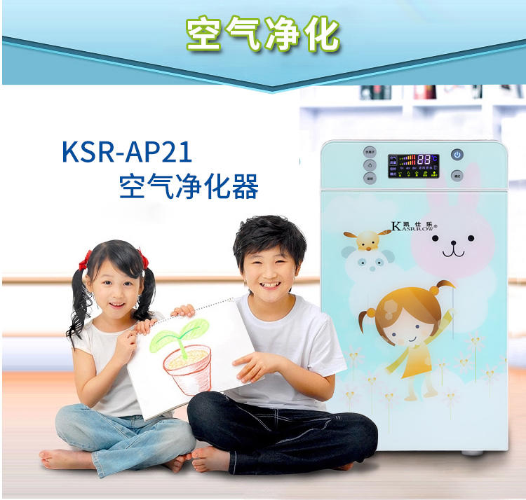 KASRROW/凯仕乐  KSR-AP21卡通 空气净化器
