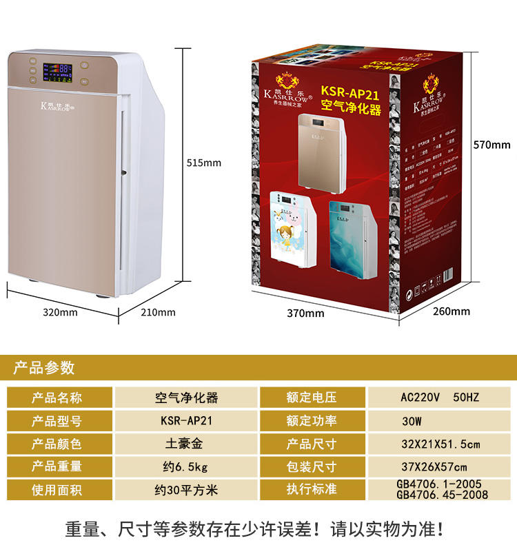 KASRROW/凯仕乐 KSR-AP21金色空气净化器 除甲醛 PM2.5