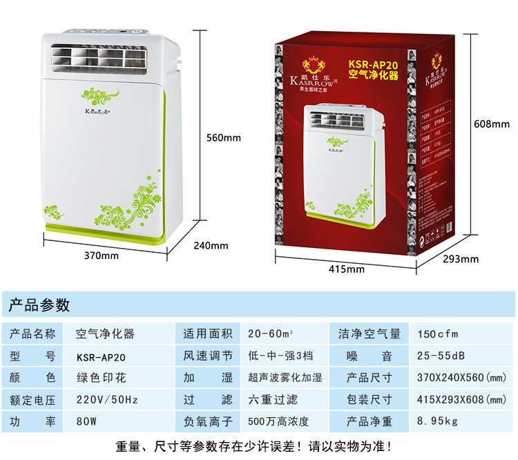 凯仕乐（国际品牌）KSR-AP20空气净化器加湿除甲醛 PM2.5 全功能型