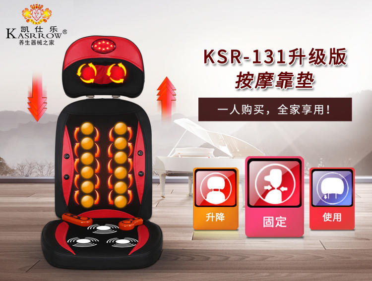 KASRROW/凯仕乐（国际品牌）脊柱保 KSR-131颈椎腰部背部全自动按摩靠垫