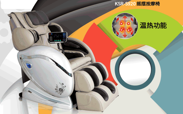 凯仕乐/KASRROW KSR-S920摇摆奢华太空按摩椅  智能人体感应 全包裹式气囊按摩
