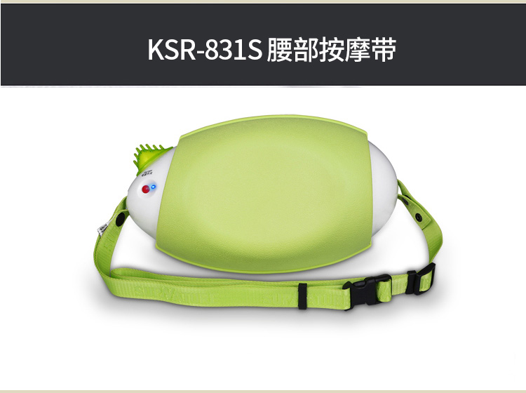 凯仕乐（国际品牌）腰部按摩器 瘦身减肥甩脂机 按摩腰带 KSR-831S纤体带