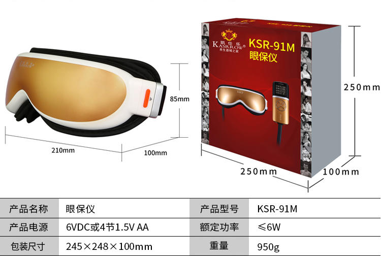 凯仕乐（国际品牌）眼部按摩器 护眼仪 眼睛按摩仪系列 KSR-91M眼保仪