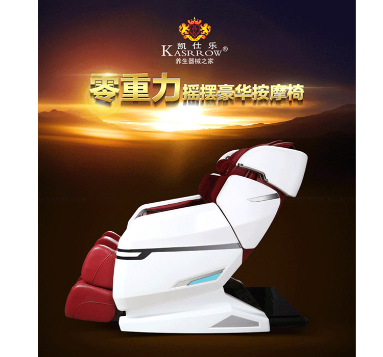 凯仕乐（国际品牌） KSR-03AS-1红色零重力摇摆式按摩椅 L型太空曲轨 带立体音乐