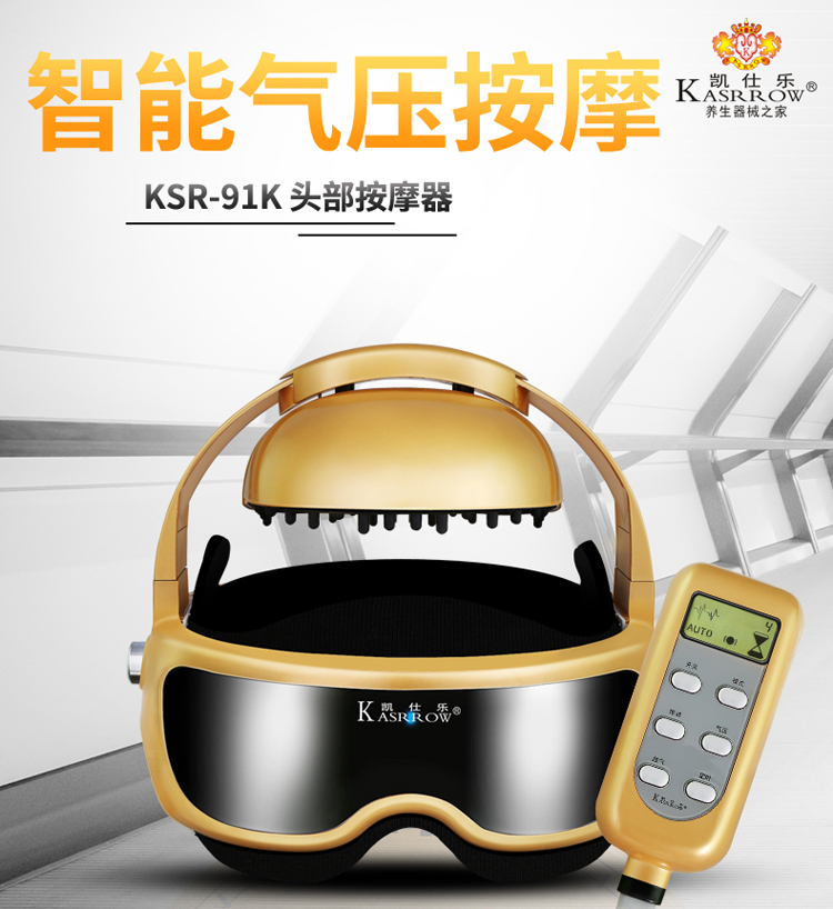 凯仕乐（国际品牌） KSR-91K金色 按摩器头部按摩器 脑灵通