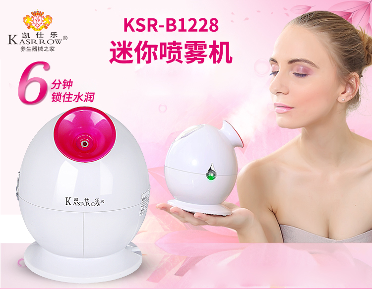 KASRROW/凯仕乐  美容按摩器 KSR-B1228 迷你喷雾机 白色