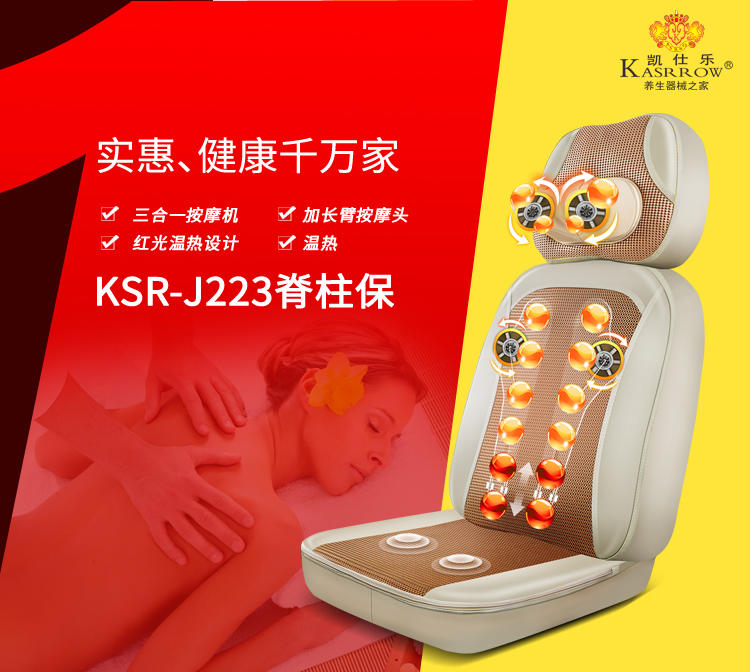 KASRROW/凯仕乐  KSR-J223 按摩垫颈 腰椎按摩器