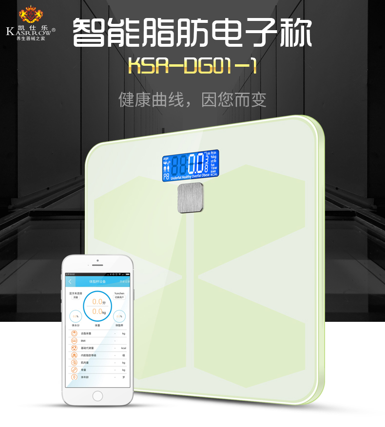 凯仕乐（国际品牌）家庭用电子体重秤 蓝牙APP管理 KSR-DG01-1